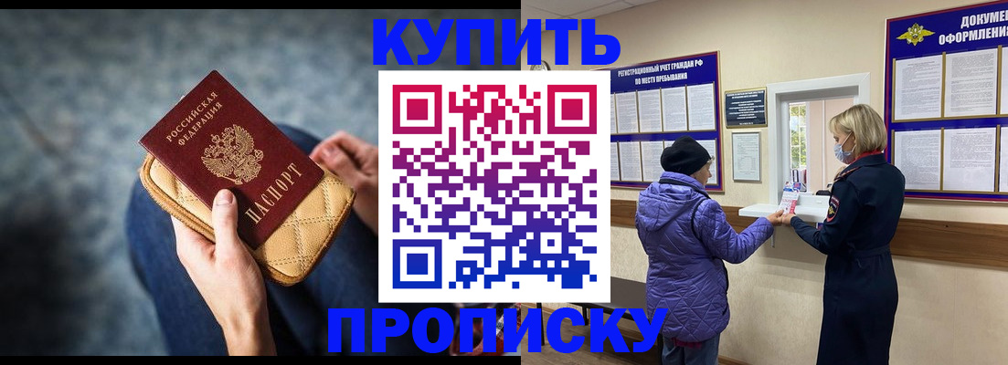 прописка законно в Большом Камне