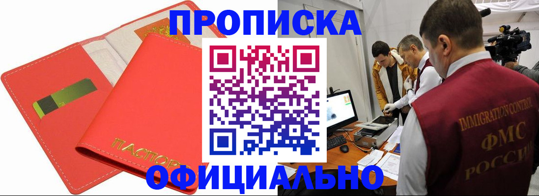 прописка для работы в Большом Камне