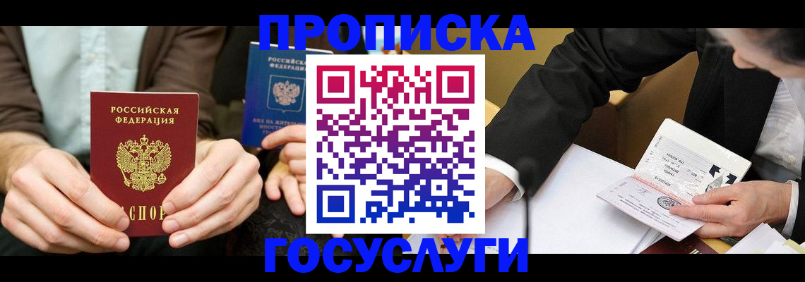 прописка в Большом Камне