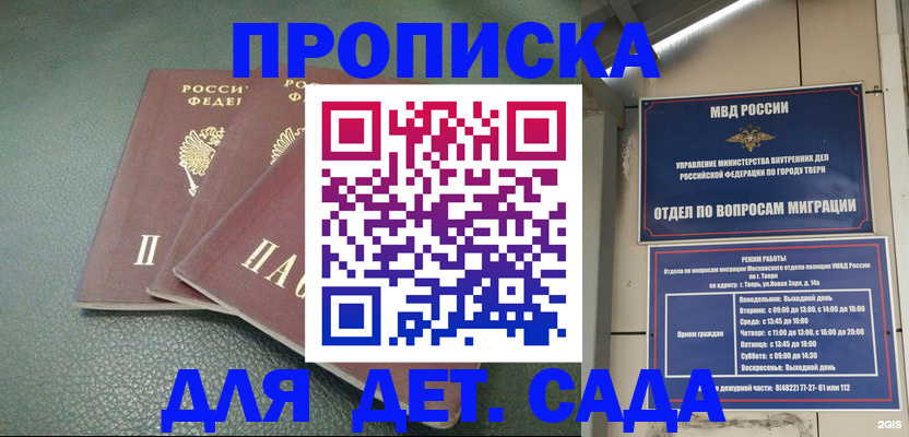 прописка гарантия в Большом Камне
