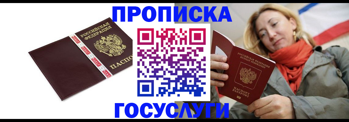 временная регистрация собственник в Большом Камне