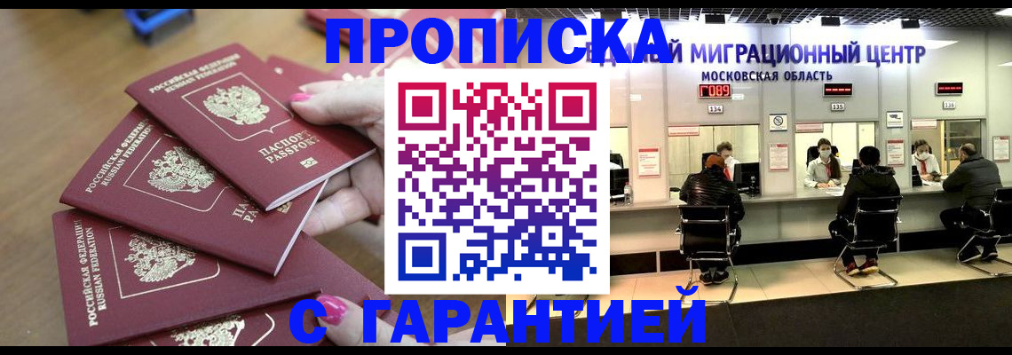 прописка для кредита в Большом Камне